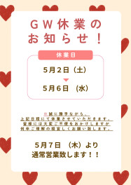 ゴールデンウィーク休業日のお知らせ！！！